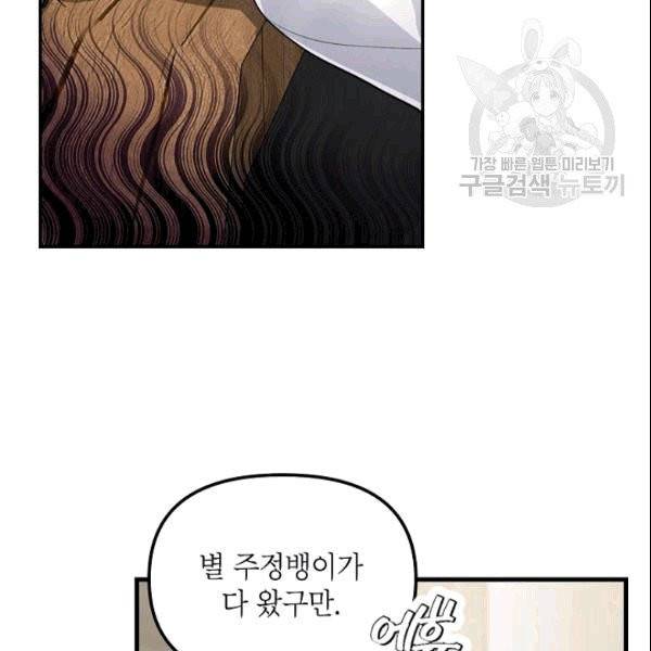 SSS급 자살헌터 2화 29
