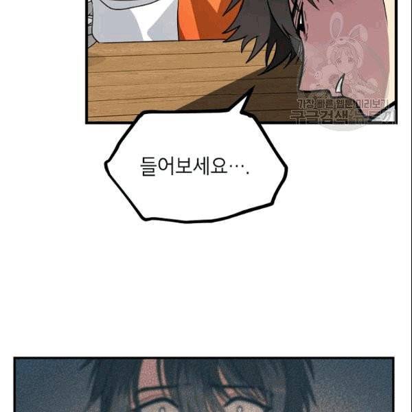 SSS급 자살헌터 2화 31