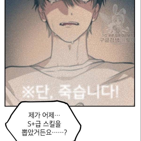 SSS급 자살헌터 2화 32