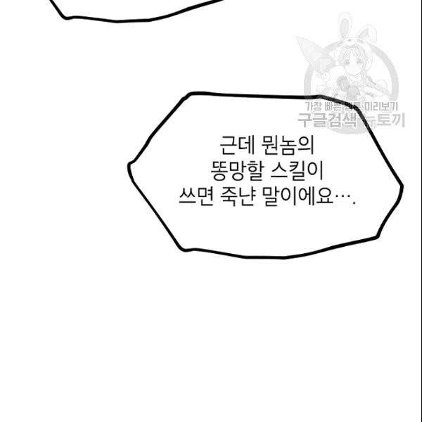 SSS급 자살헌터 2화 33