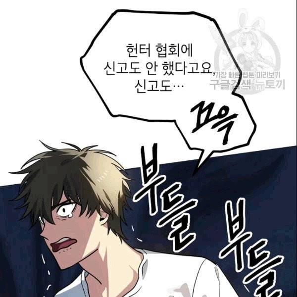 SSS급 자살헌터 2화 34