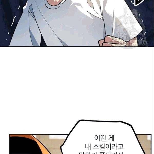 SSS급 자살헌터 2화 35