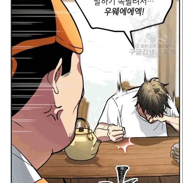 SSS급 자살헌터 2화 36