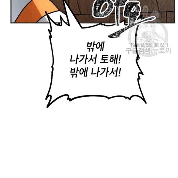 SSS급 자살헌터 2화 37