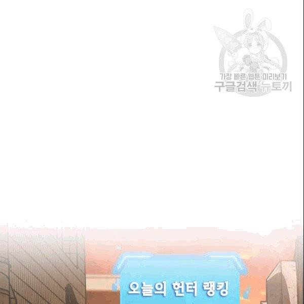 SSS급 자살헌터 2화 38