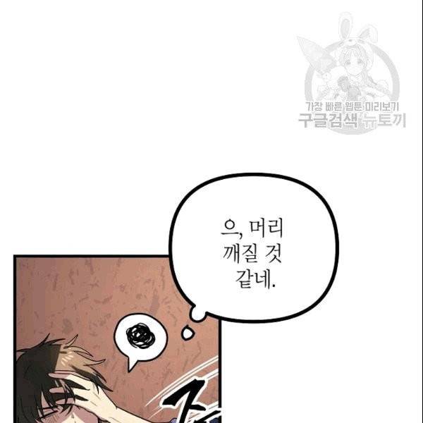 SSS급 자살헌터 2화 41