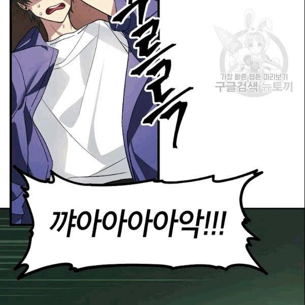 SSS급 자살헌터 2화 42