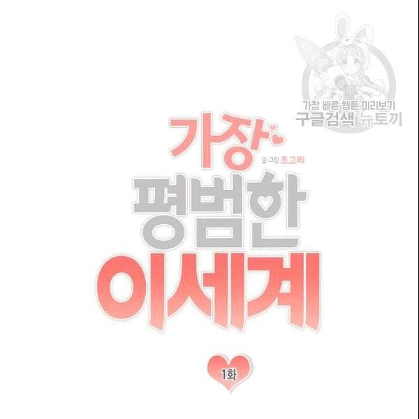 가장 평범한 이세계 1화 11