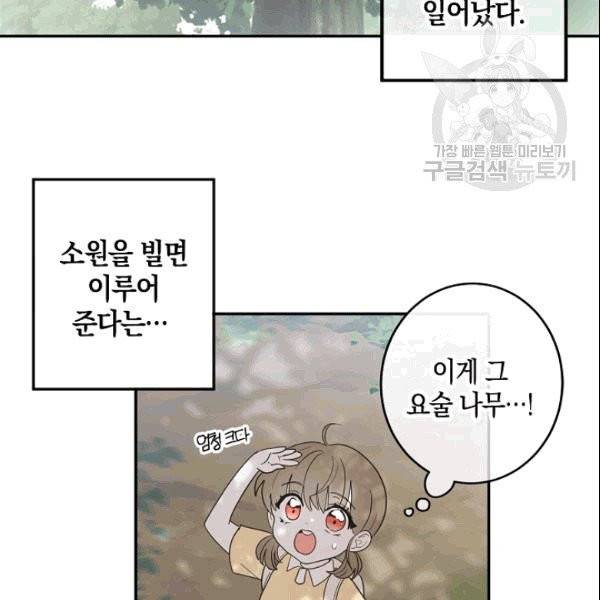 가장 평범한 이세계 1화 14