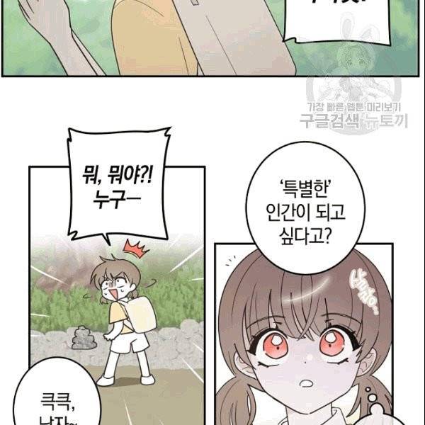 가장 평범한 이세계 1화 19
