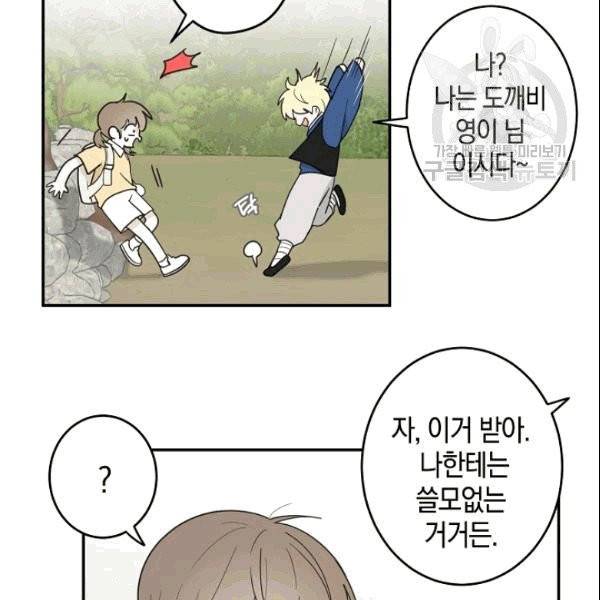 가장 평범한 이세계 1화 22