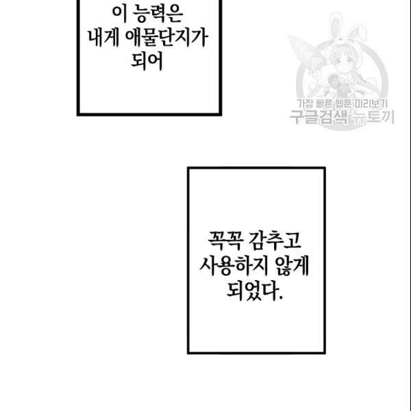 가장 평범한 이세계 1화 46