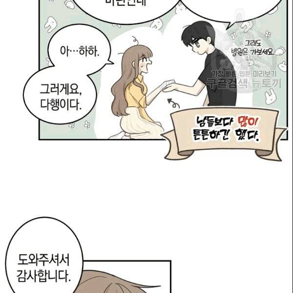 가장 평범한 이세계 1화 77
