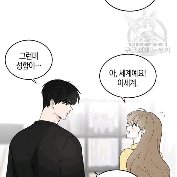 가장 평범한 이세계 1화 88