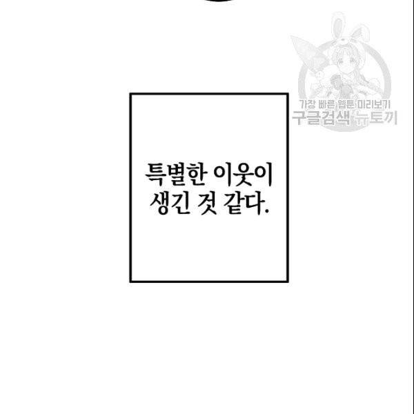 가장 평범한 이세계 1화 94