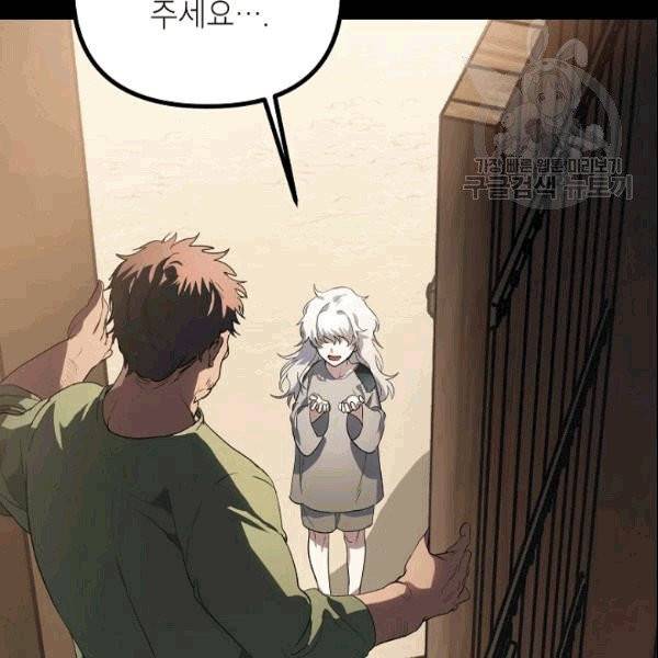 SSS급 자살헌터 15화 3