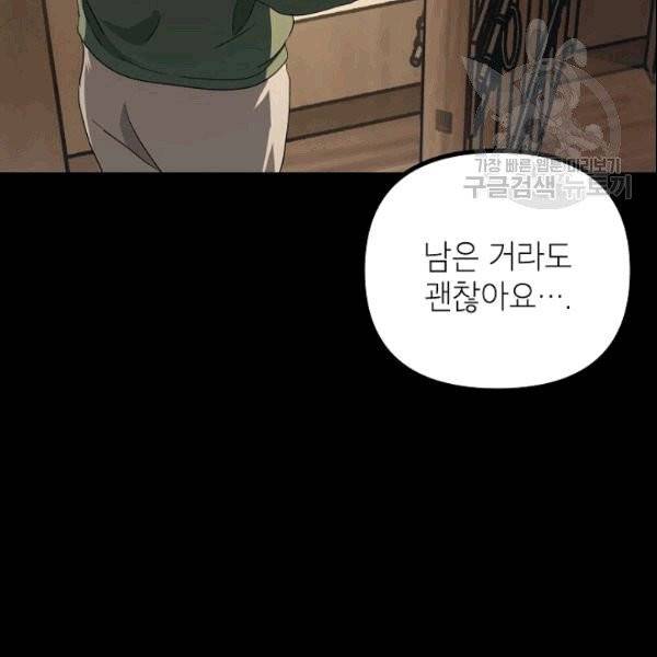 SSS급 자살헌터 15화 4