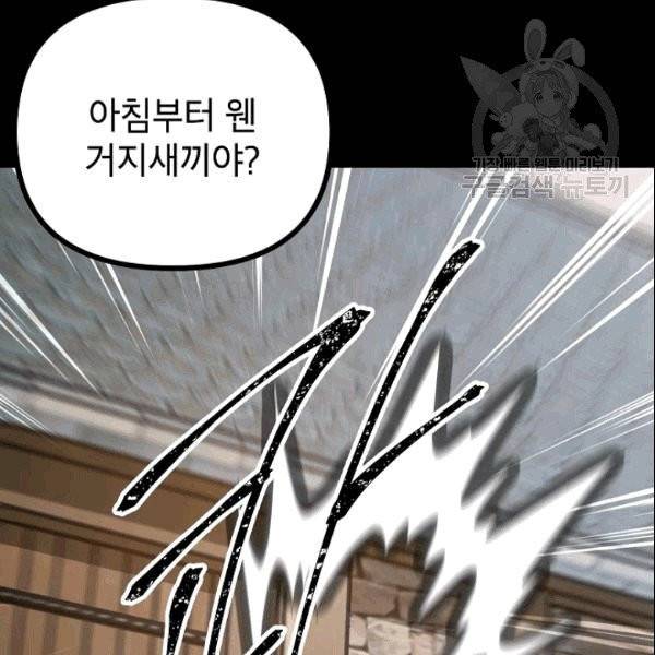 SSS급 자살헌터 15화 5