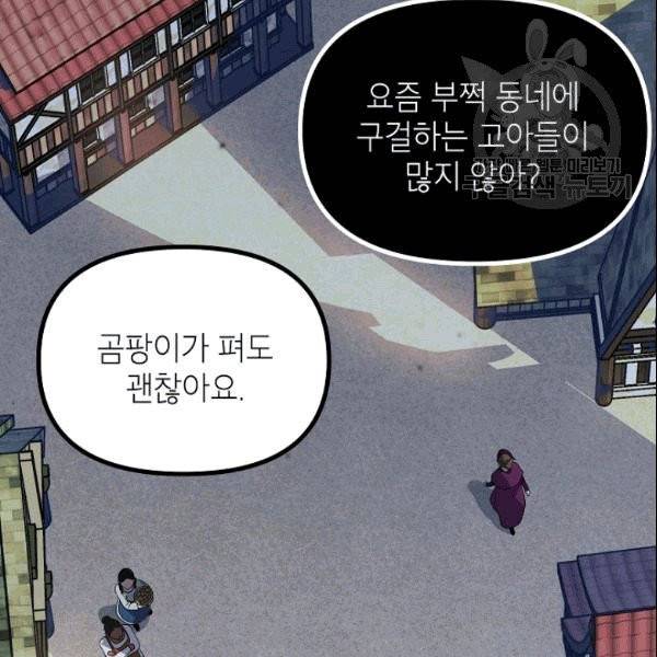 SSS급 자살헌터 15화 8