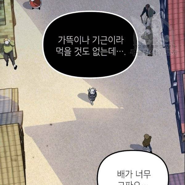SSS급 자살헌터 15화 9