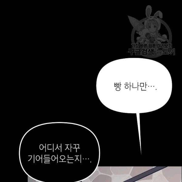 SSS급 자살헌터 15화 11
