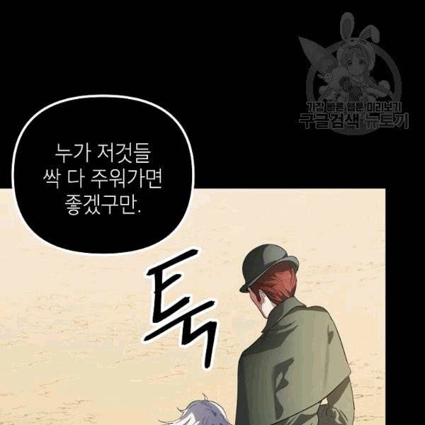 SSS급 자살헌터 15화 13