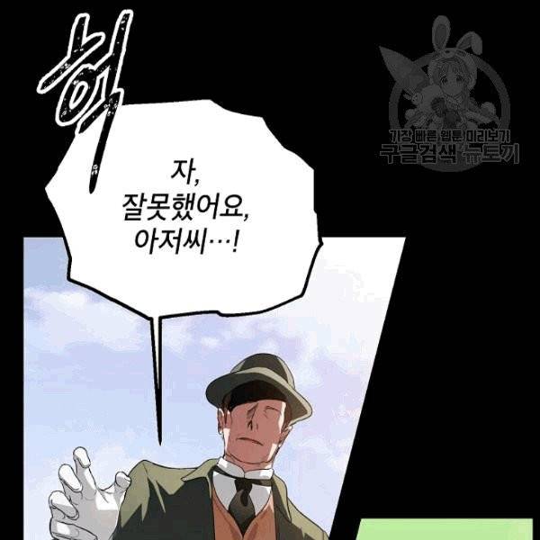 SSS급 자살헌터 15화 15