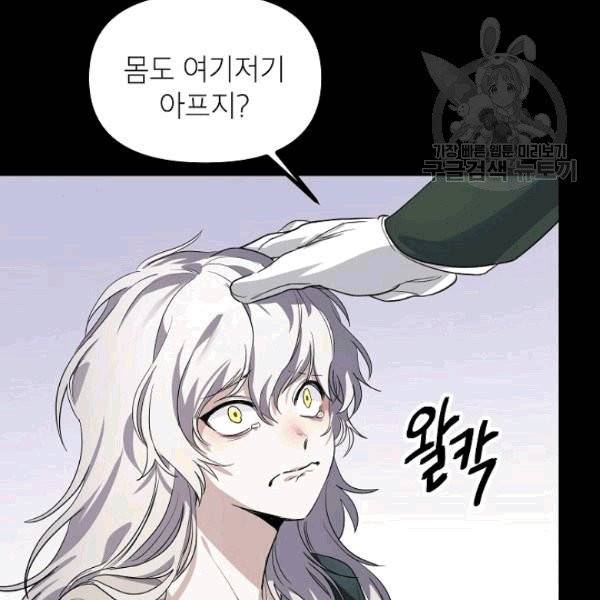 SSS급 자살헌터 15화 20