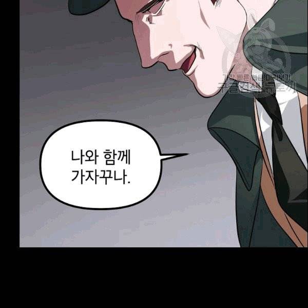 SSS급 자살헌터 15화 22