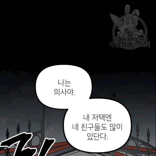 SSS급 자살헌터 15화 23