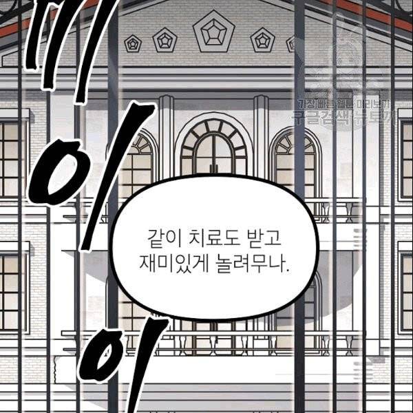 SSS급 자살헌터 15화 24