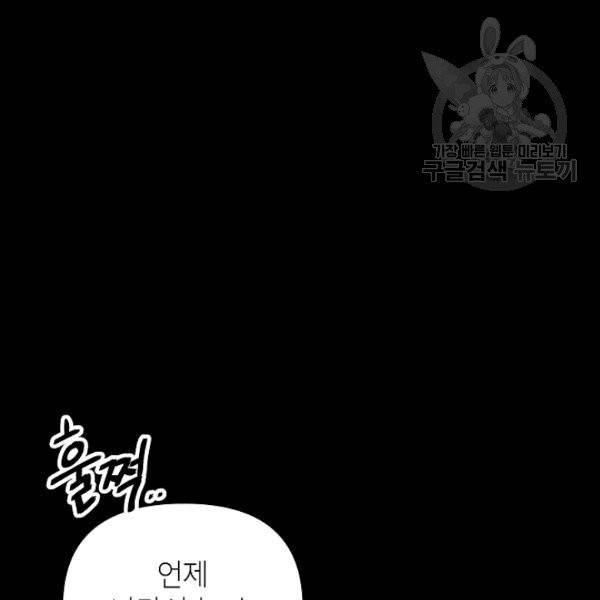 SSS급 자살헌터 15화 28