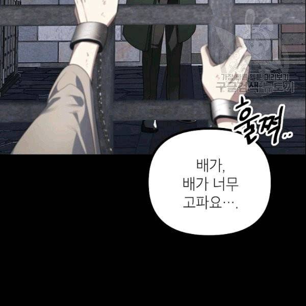 SSS급 자살헌터 15화 30