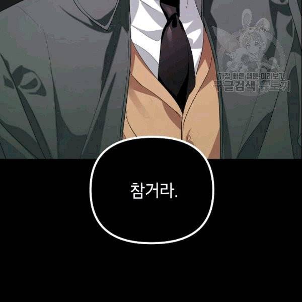 SSS급 자살헌터 15화 32