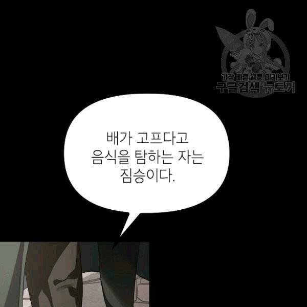 SSS급 자살헌터 15화 33