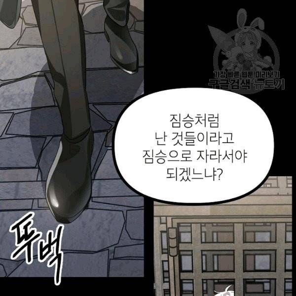 SSS급 자살헌터 15화 34