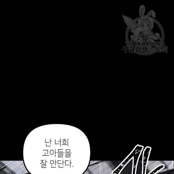 SSS급 자살헌터 15화 36