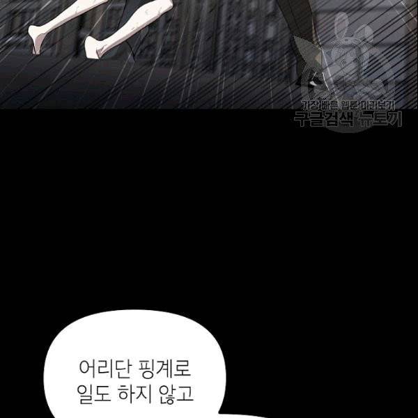 SSS급 자살헌터 15화 38