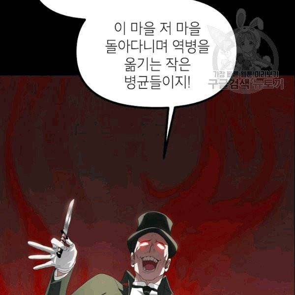 SSS급 자살헌터 15화 39