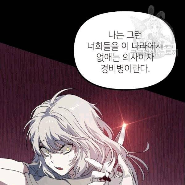 SSS급 자살헌터 15화 41