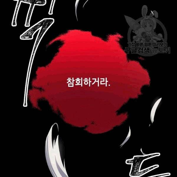 SSS급 자살헌터 15화 43