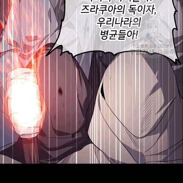 SSS급 자살헌터 15화 48
