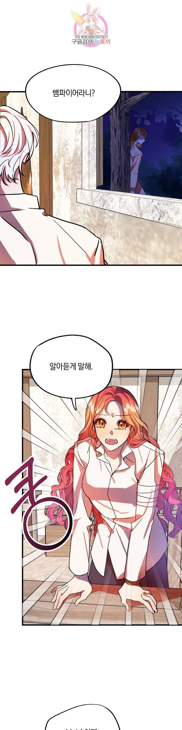 헌터의 약혼자로 살아남기 6화 1