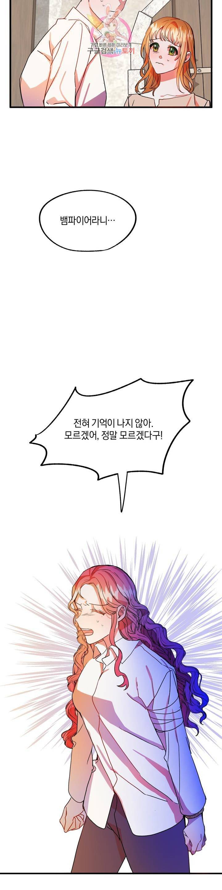 헌터의 약혼자로 살아남기 6화 7
