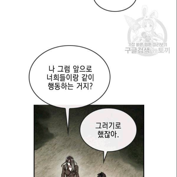 메모라이즈(MEMORIZE) 39화 4