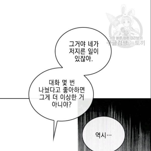 메모라이즈(MEMORIZE) 39화 10