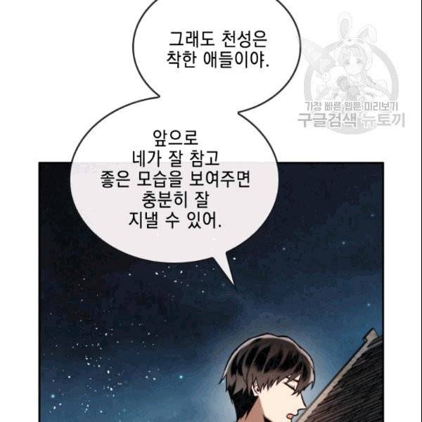 메모라이즈(MEMORIZE) 39화 12