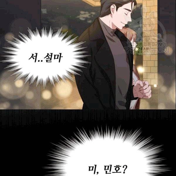 미필적 고의에 의한 관계 4화 2