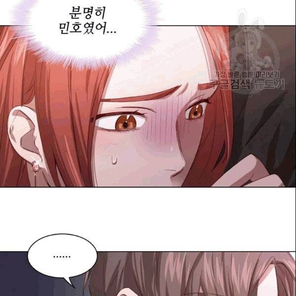 미필적 고의에 의한 관계 4화 6