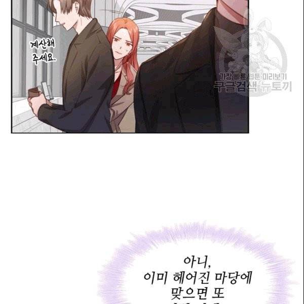 미필적 고의에 의한 관계 4화 8